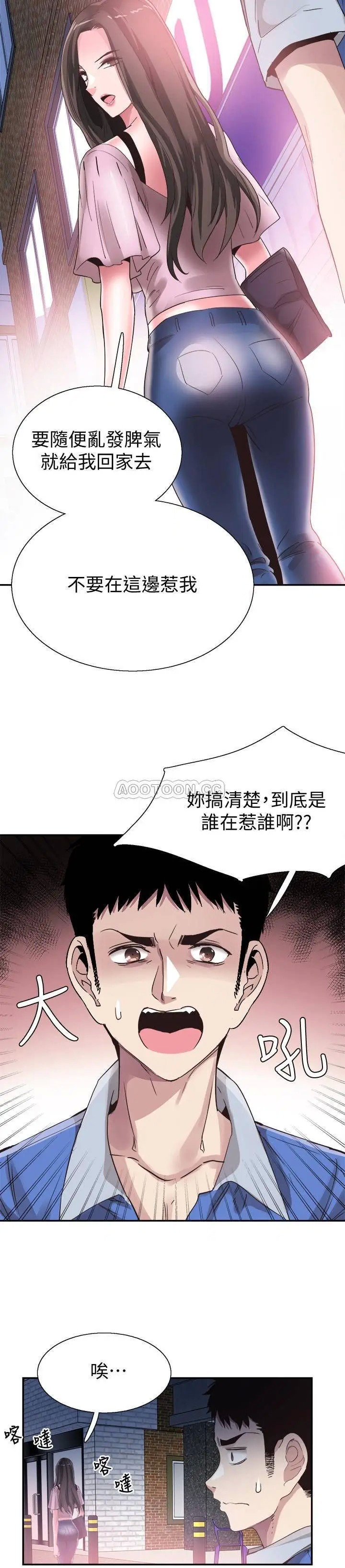 校园LIVE秀[顶通]韩漫全集-第46话 为了摸摸茶打工起争执无删减无遮挡章节图片 