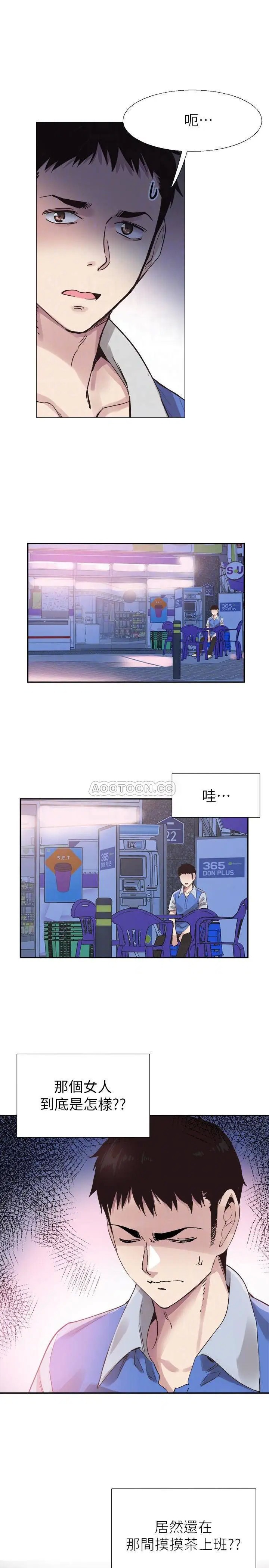 校园LIVE秀[顶通]韩漫全集-第46话 为了摸摸茶打工起争执无删减无遮挡章节图片 