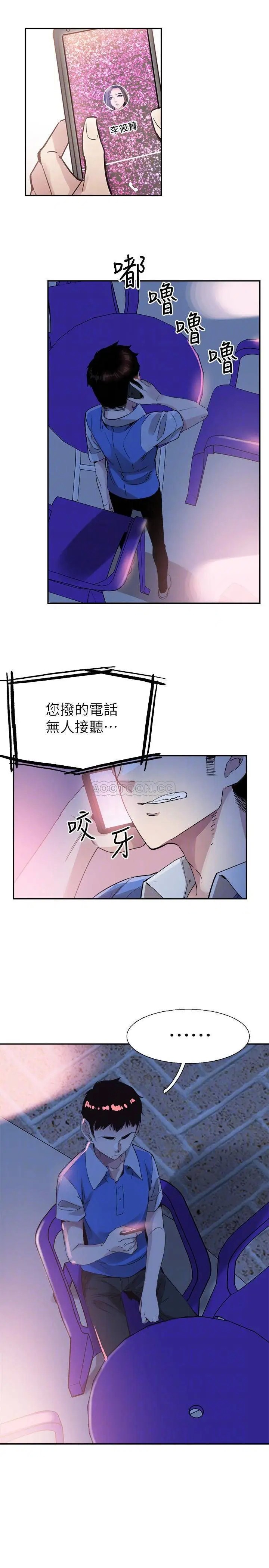 校园LIVE秀[顶通]韩漫全集-第46话 为了摸摸茶打工起争执无删减无遮挡章节图片 