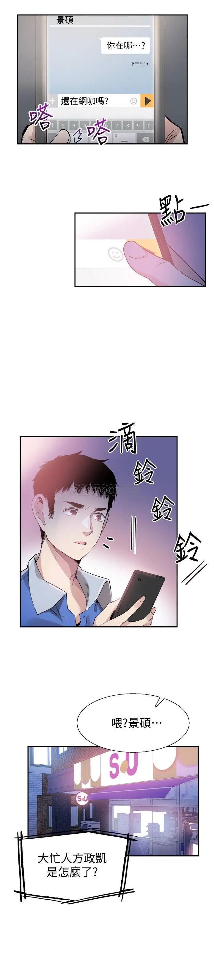校园LIVE秀[顶通]韩漫全集-第46话 为了摸摸茶打工起争执无删减无遮挡章节图片 