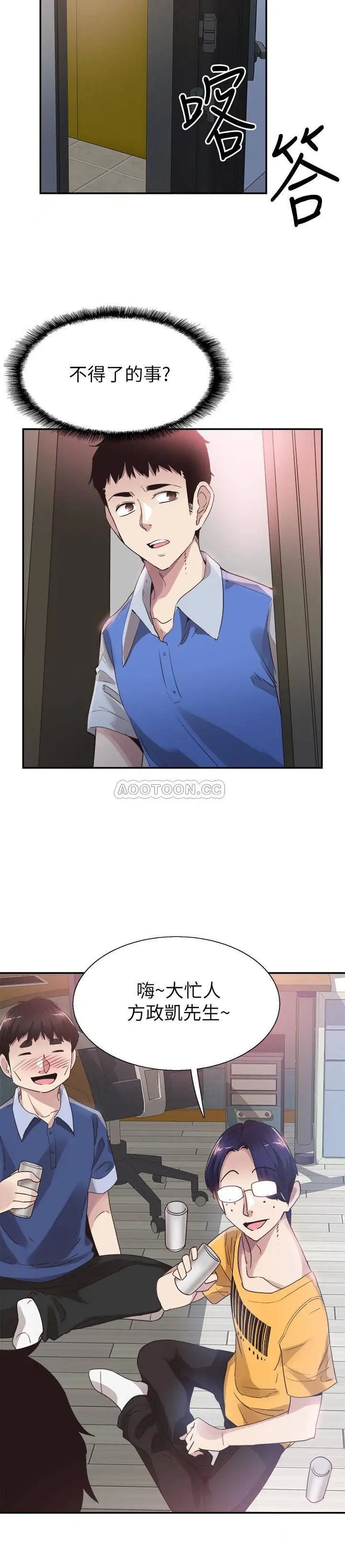 校园LIVE秀[顶通]韩漫全集-第46话 为了摸摸茶打工起争执无删减无遮挡章节图片 