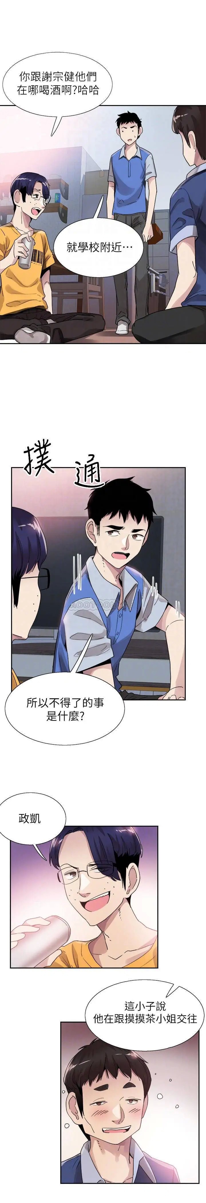 校园LIVE秀[顶通]韩漫全集-第46话 为了摸摸茶打工起争执无删减无遮挡章节图片 