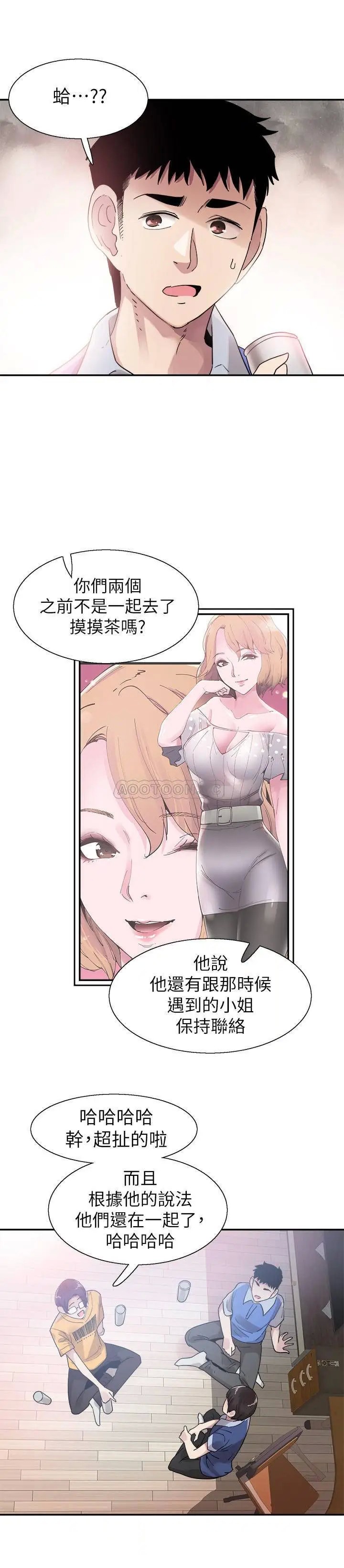 校园LIVE秀[顶通]韩漫全集-第46话 为了摸摸茶打工起争执无删减无遮挡章节图片 