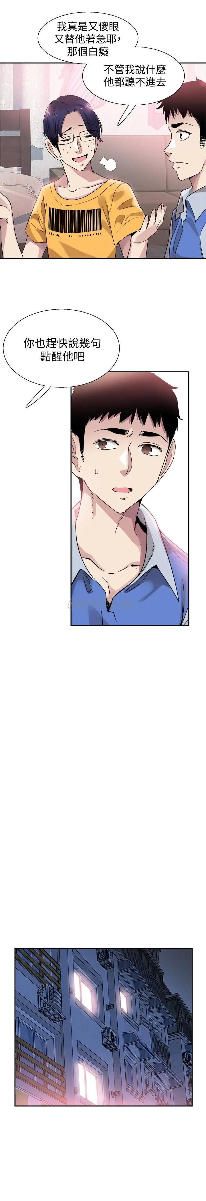 校园LIVE秀[顶通]韩漫全集-第46话 为了摸摸茶打工起争执无删减无遮挡章节图片 