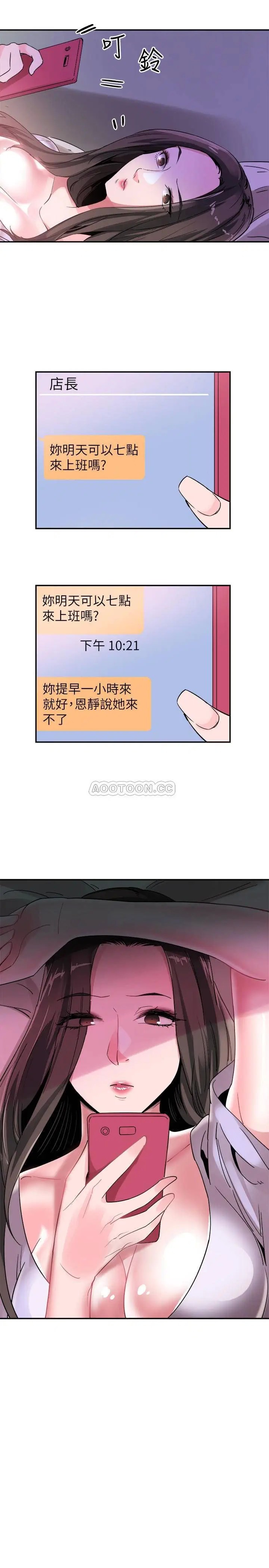 校园LIVE秀[顶通]韩漫全集-第46话 为了摸摸茶打工起争执无删减无遮挡章节图片 