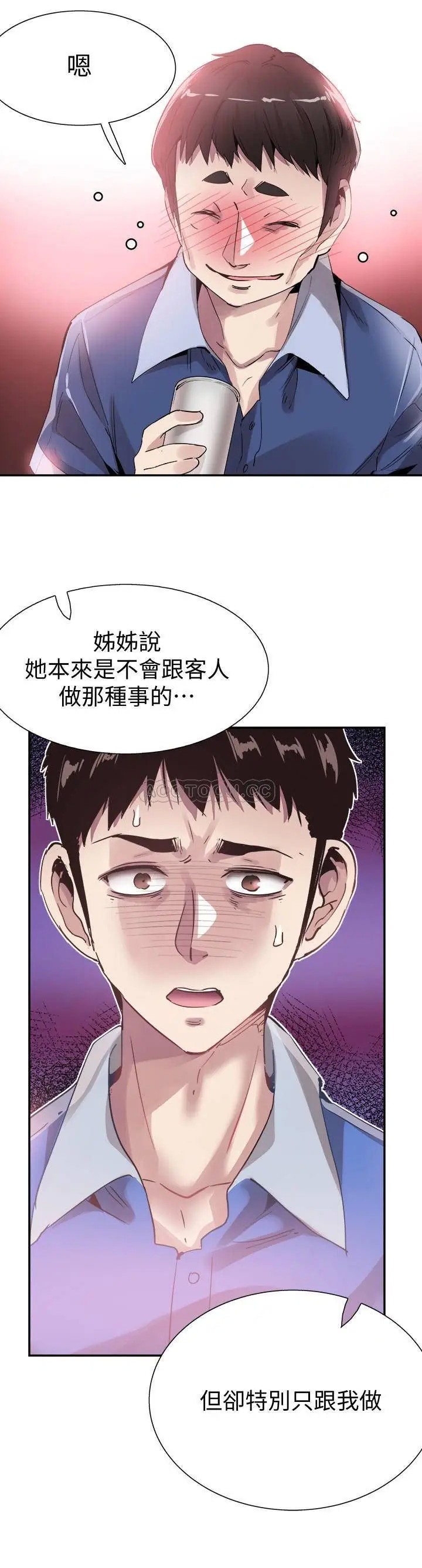 校园LIVE秀[顶通]韩漫全集-第47话 政凯大胆闯进摸摸茶无删减无遮挡章节图片 