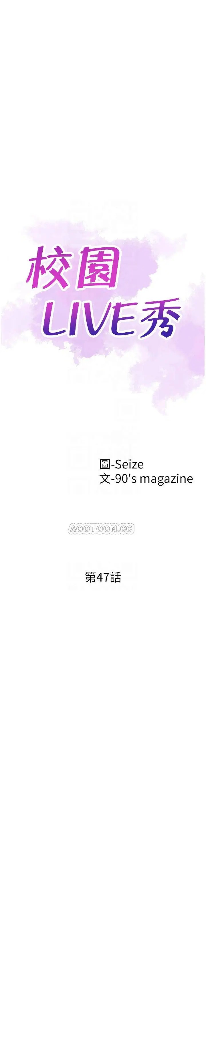 校园LIVE秀[顶通]韩漫全集-第47话 政凯大胆闯进摸摸茶无删减无遮挡章节图片 