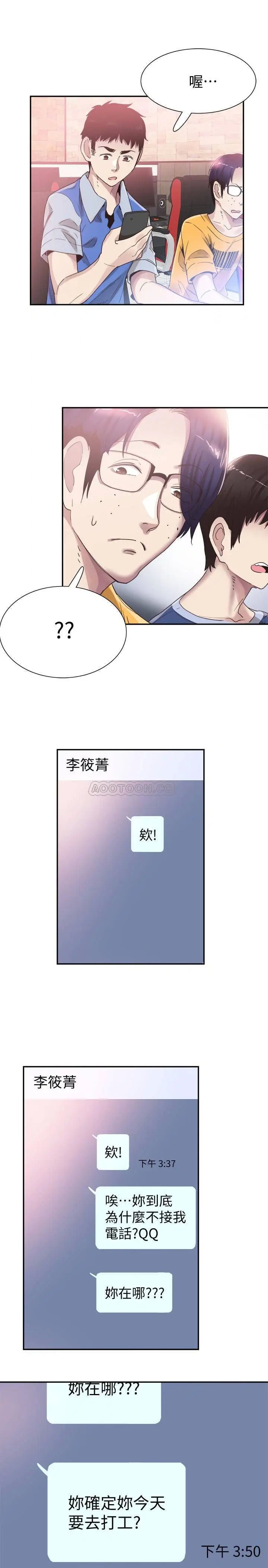 校园LIVE秀[顶通]韩漫全集-第47话 政凯大胆闯进摸摸茶无删减无遮挡章节图片 