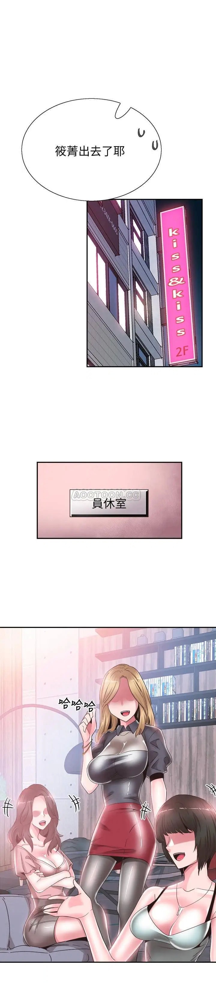 校园LIVE秀[顶通]韩漫全集-第47话 政凯大胆闯进摸摸茶无删减无遮挡章节图片 