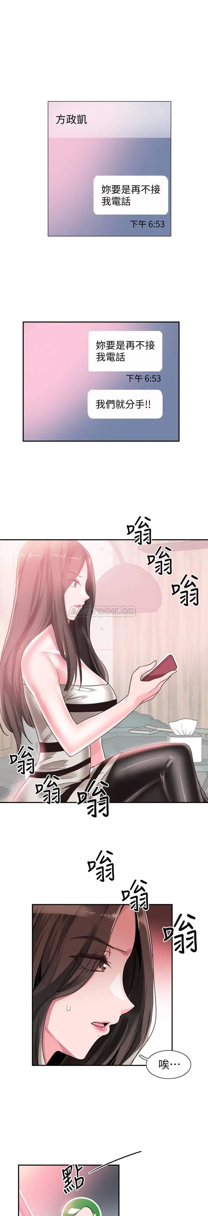 校园LIVE秀[顶通]韩漫全集-第47话 政凯大胆闯进摸摸茶无删减无遮挡章节图片 