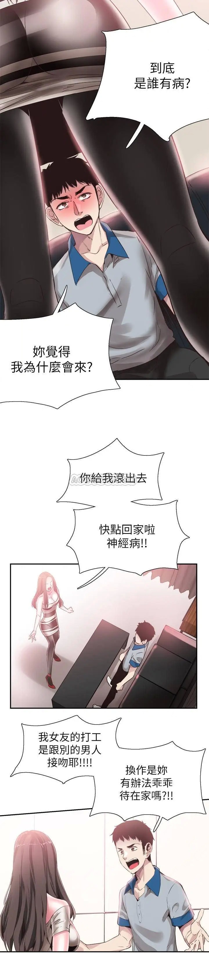 校园LIVE秀[顶通]韩漫全集-第48话 摸摸茶姊姊的火辣服务无删减无遮挡章节图片 