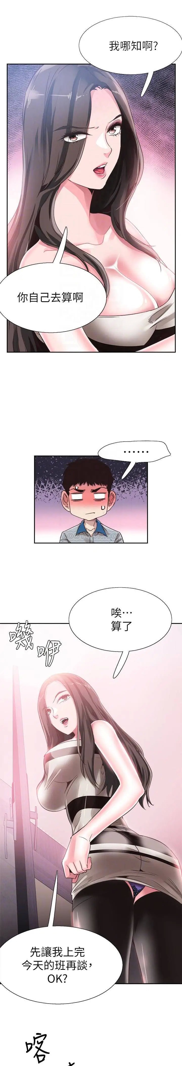 校园LIVE秀[顶通]韩漫全集-第48话 摸摸茶姊姊的火辣服务无删减无遮挡章节图片 