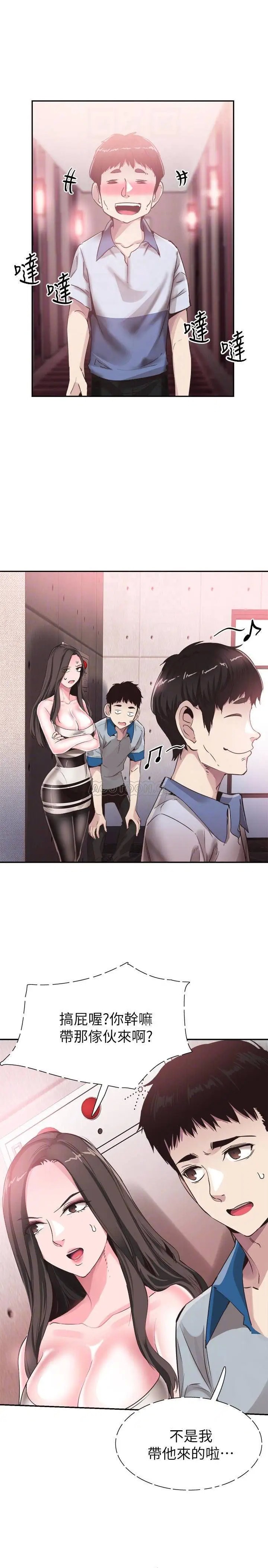 校园LIVE秀[顶通]韩漫全集-第48话 摸摸茶姊姊的火辣服务无删减无遮挡章节图片 