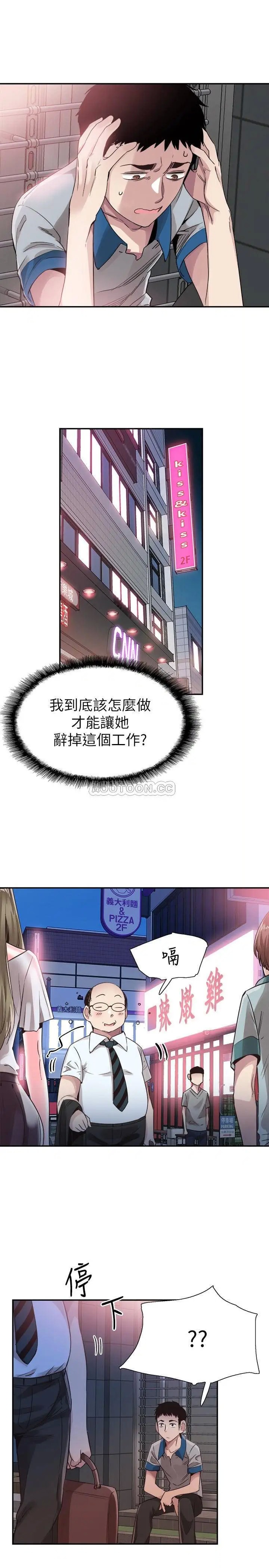 校园LIVE秀[顶通]韩漫全集-第48话 摸摸茶姊姊的火辣服务无删减无遮挡章节图片 
