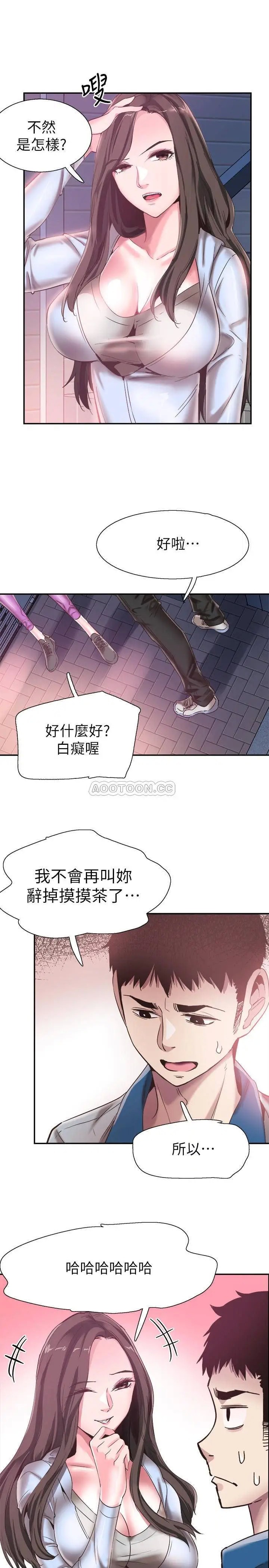 校园LIVE秀[顶通]韩漫全集-第50话 政凯，要来帮我洗澡吗?无删减无遮挡章节图片 