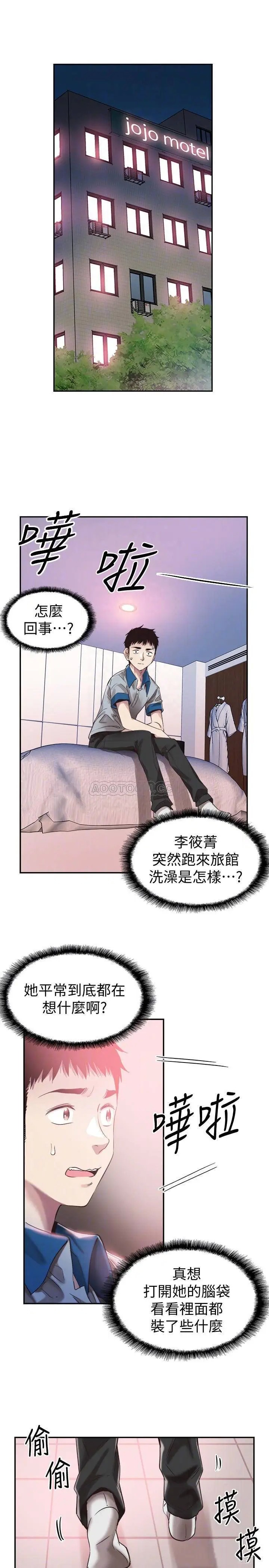 校园LIVE秀[顶通]韩漫全集-第50话 政凯，要来帮我洗澡吗?无删减无遮挡章节图片 