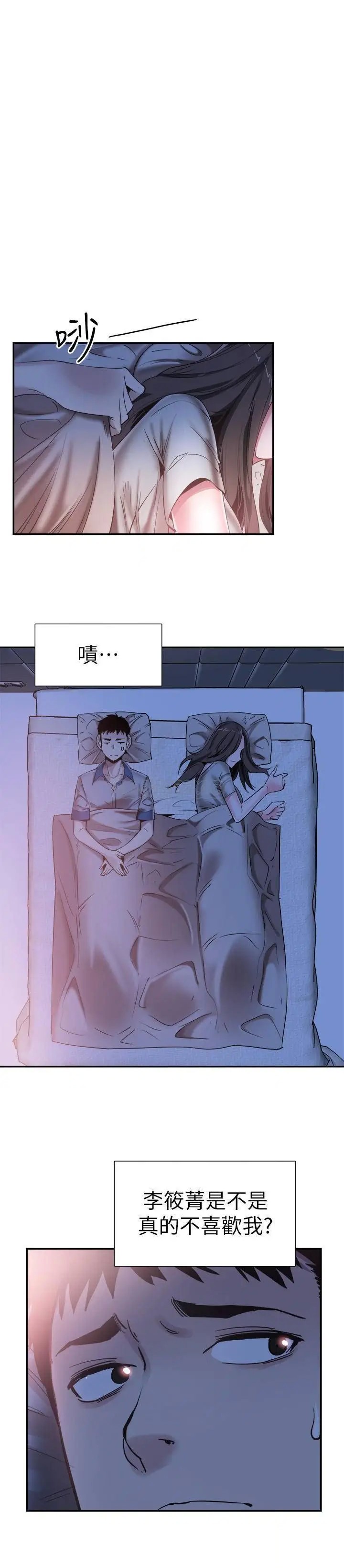 校园LIVE秀[顶通]韩漫全集-第50话 政凯，要来帮我洗澡吗?无删减无遮挡章节图片 