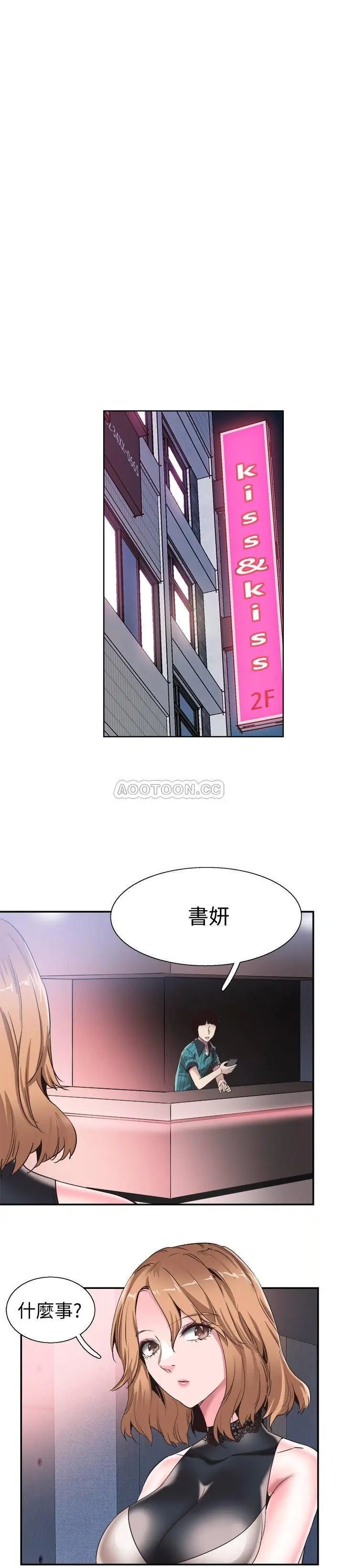 校园LIVE秀[顶通]韩漫全集-第50话 政凯，要来帮我洗澡吗?无删减无遮挡章节图片 