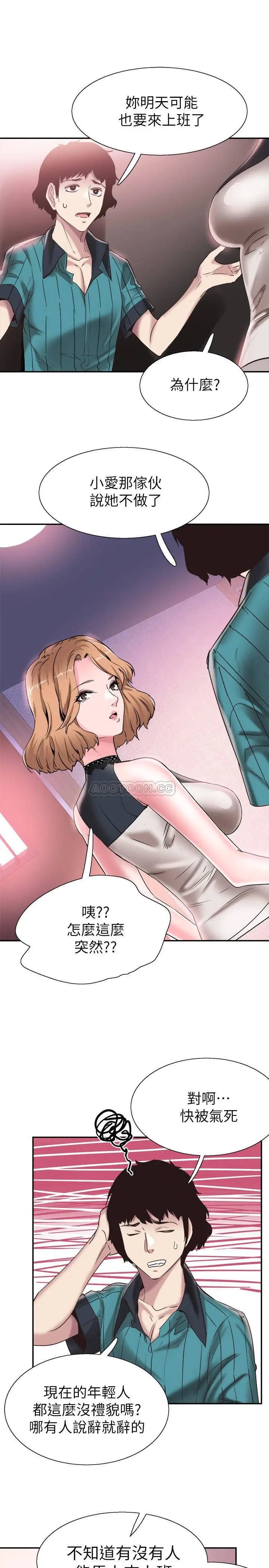 校园LIVE秀[顶通]韩漫全集-第50话 政凯，要来帮我洗澡吗?无删减无遮挡章节图片 
