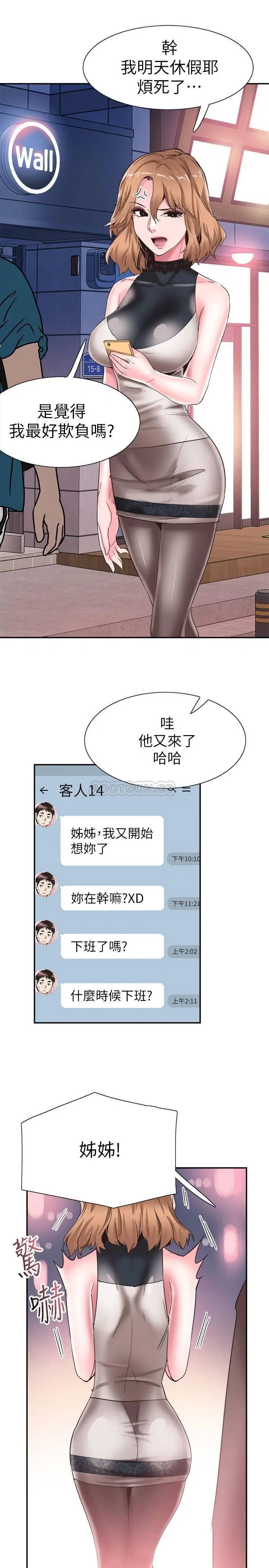 校园LIVE秀[顶通]韩漫全集-第51话 二十岁的恋爱滋味无删减无遮挡章节图片 