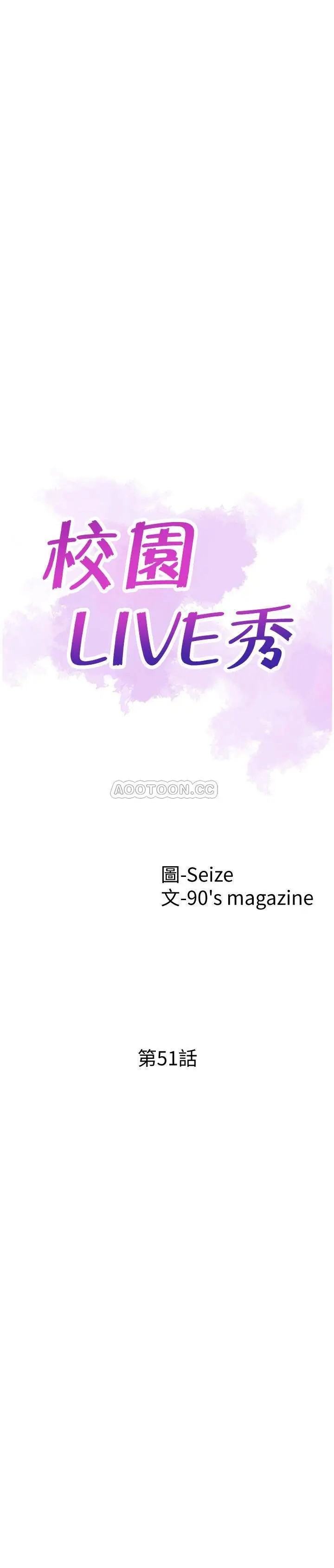 校园LIVE秀[顶通]韩漫全集-第51话 二十岁的恋爱滋味无删减无遮挡章节图片 