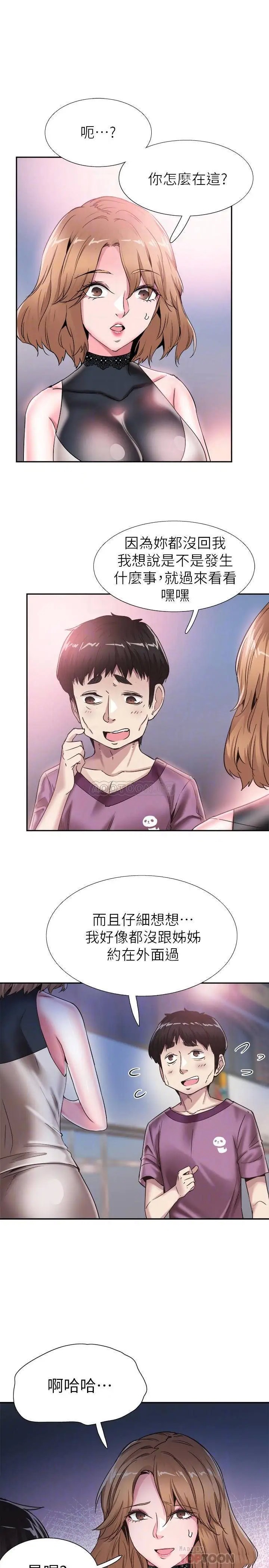 校园LIVE秀[顶通]韩漫全集-第51话 二十岁的恋爱滋味无删减无遮挡章节图片 