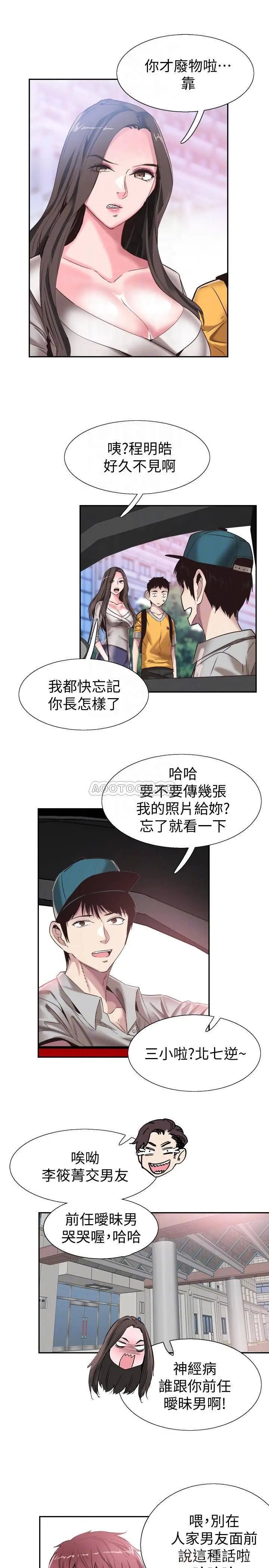 校园LIVE秀[顶通]韩漫全集-第51话 二十岁的恋爱滋味无删减无遮挡章节图片 