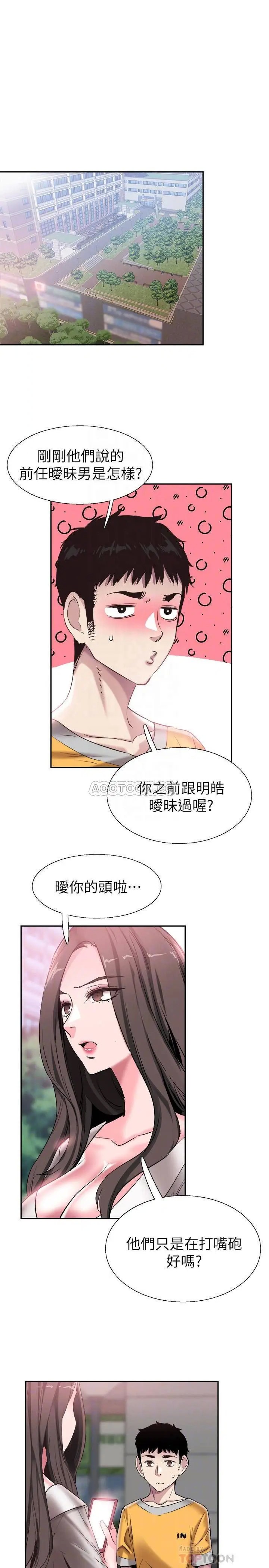校园LIVE秀[顶通]韩漫全集-第51话 二十岁的恋爱滋味无删减无遮挡章节图片 