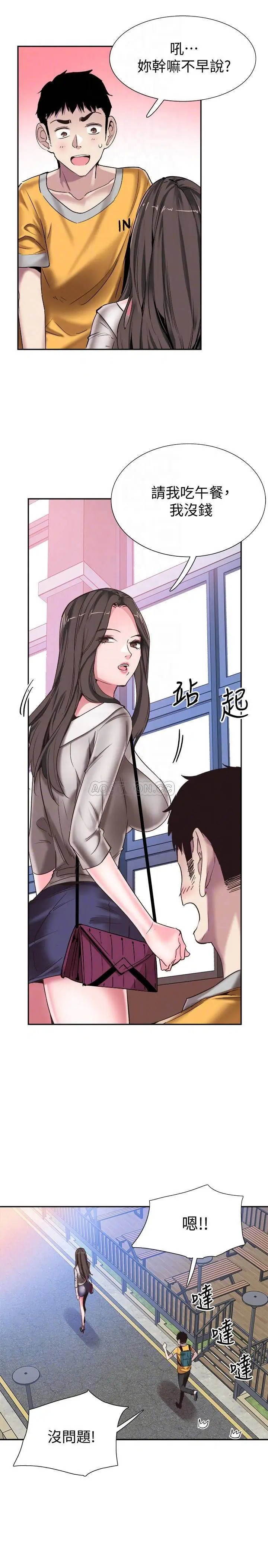校园LIVE秀[顶通]韩漫全集-第51话 二十岁的恋爱滋味无删减无遮挡章节图片 