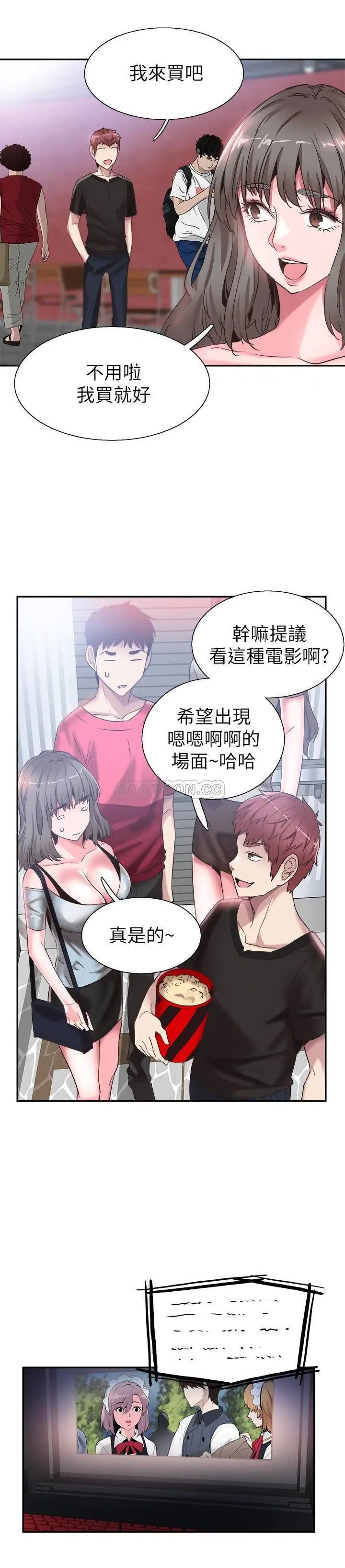 校园LIVE秀[顶通]韩漫全集-第51话 二十岁的恋爱滋味无删减无遮挡章节图片 