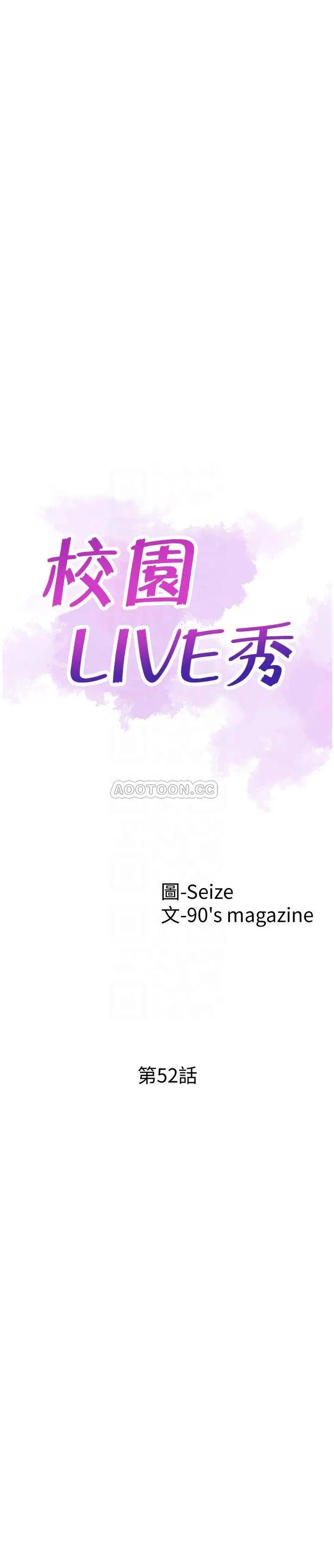 校园LIVE秀[顶通]韩漫全集-第52话 初次恋爱的通病无删减无遮挡章节图片 
