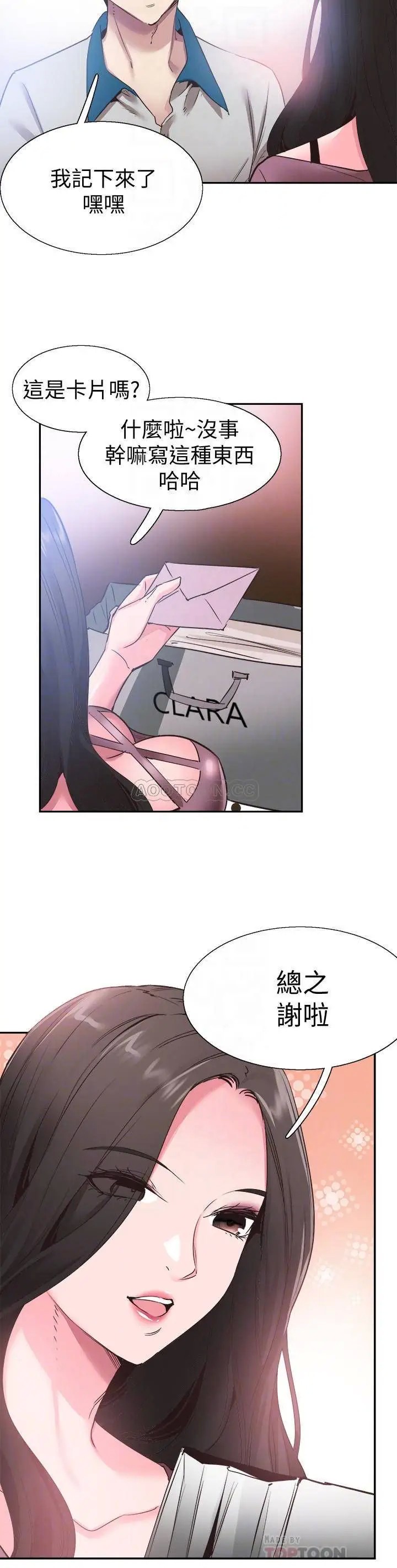 校园LIVE秀[顶通]韩漫全集-第52话 初次恋爱的通病无删减无遮挡章节图片 