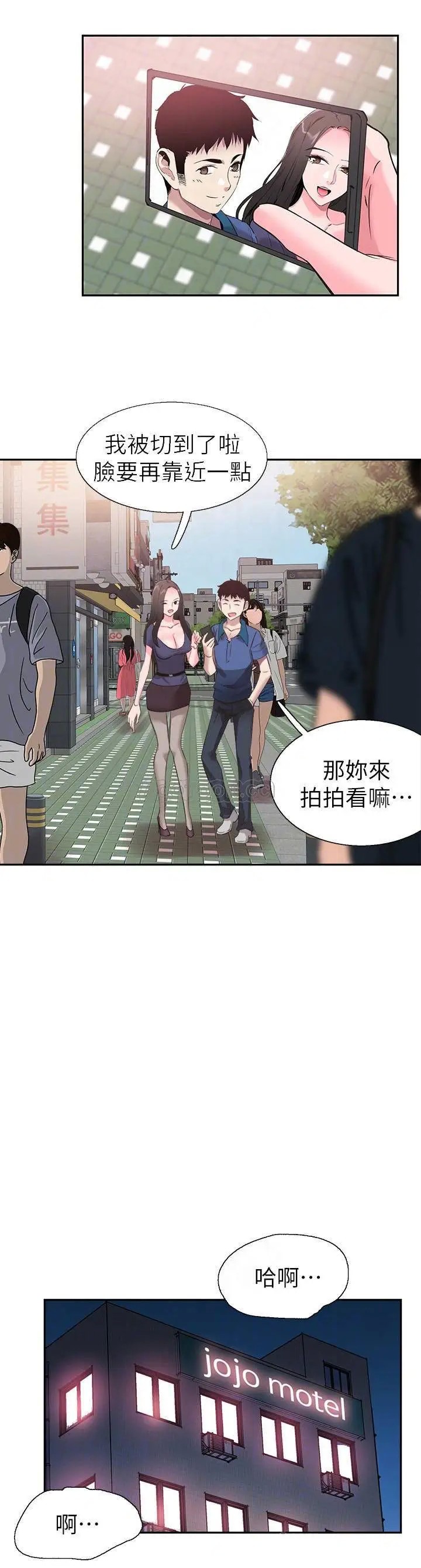 校园LIVE秀[顶通]韩漫全集-第52话 初次恋爱的通病无删减无遮挡章节图片 