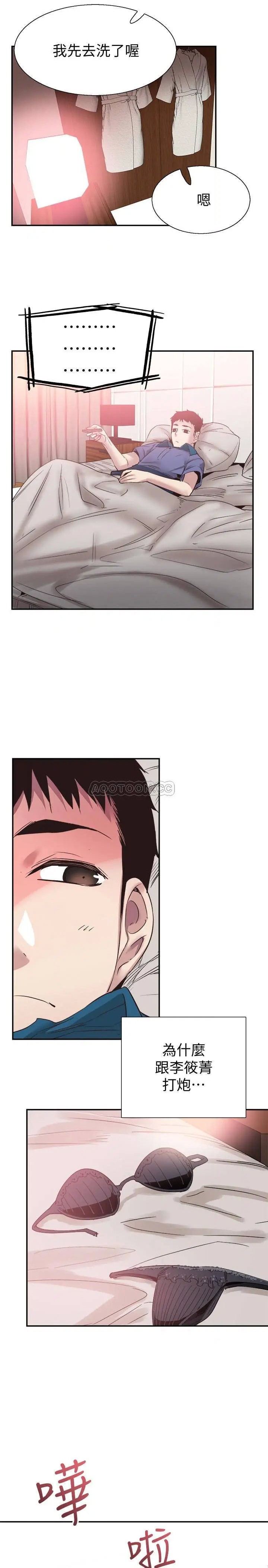 校园LIVE秀[顶通]韩漫全集-第52话 初次恋爱的通病无删减无遮挡章节图片 