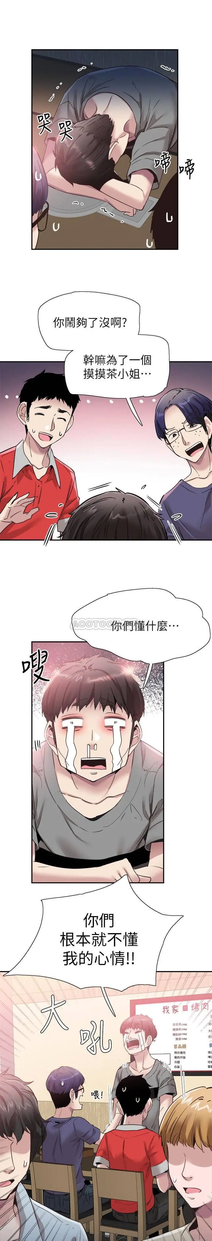 校园LIVE秀[顶通]韩漫全集-第52话 初次恋爱的通病无删减无遮挡章节图片 