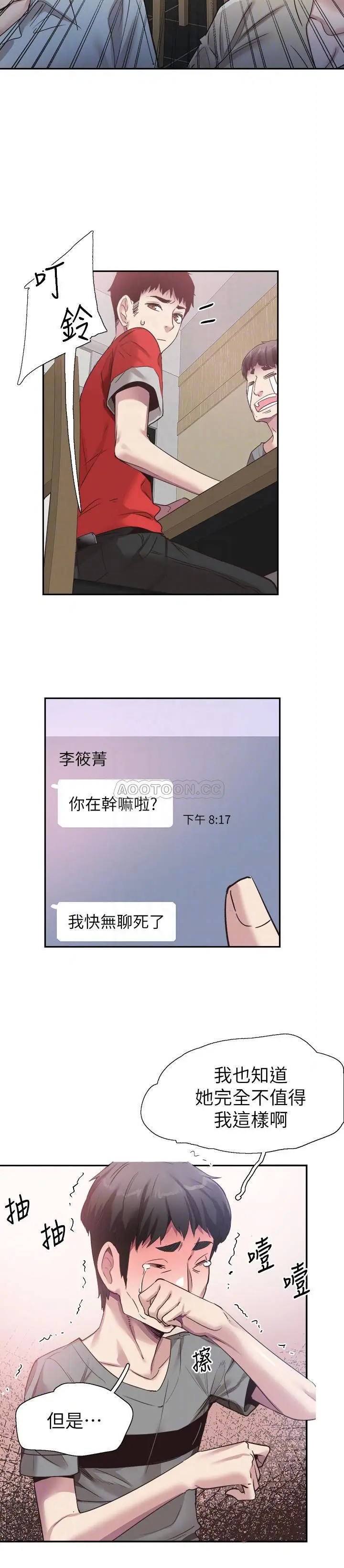 校园LIVE秀[顶通]韩漫全集-第52话 初次恋爱的通病无删减无遮挡章节图片 