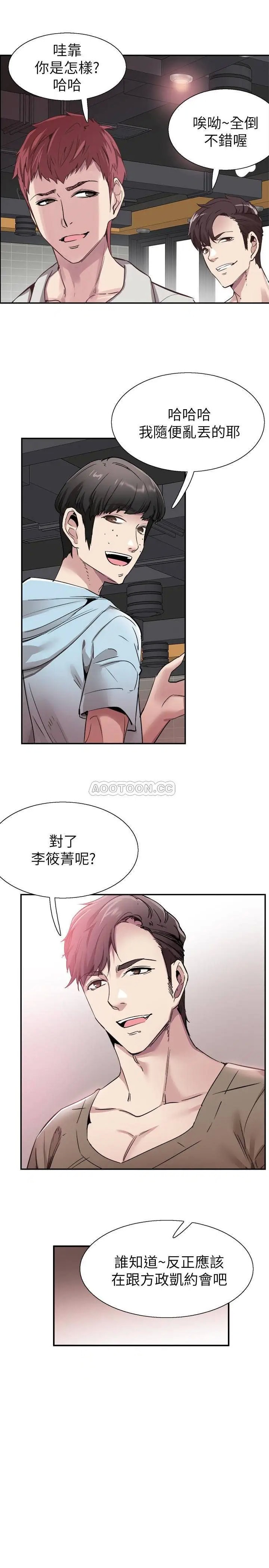 校园LIVE秀[顶通]韩漫全集-第52话 初次恋爱的通病无删减无遮挡章节图片 