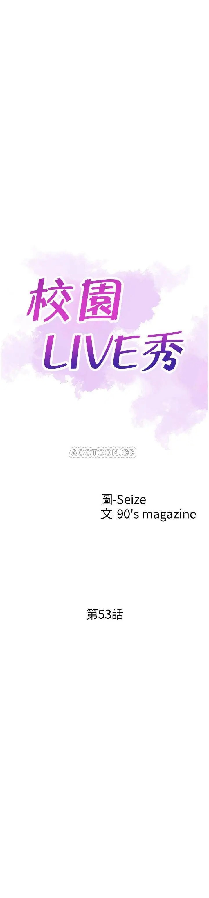 校园LIVE秀[顶通]韩漫全集-第53话 变得更有魅力的佳颖无删减无遮挡章节图片 
