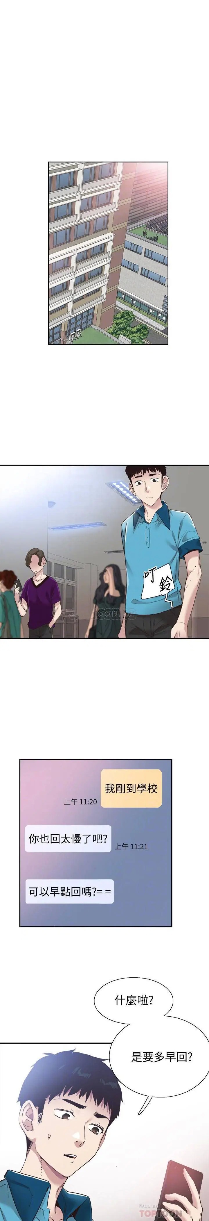 校园LIVE秀[顶通]韩漫全集-第53话 变得更有魅力的佳颖无删减无遮挡章节图片 