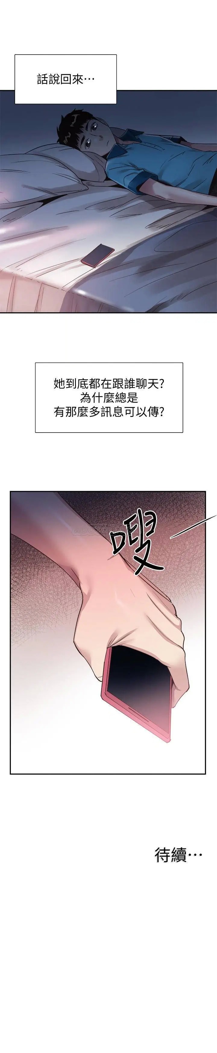 校园LIVE秀[顶通]韩漫全集-第53话 变得更有魅力的佳颖无删减无遮挡章节图片 