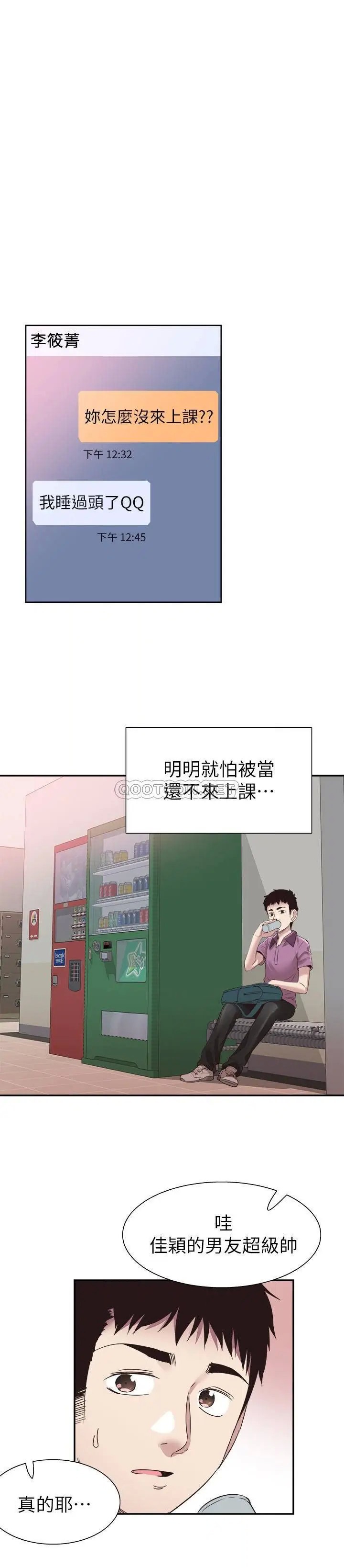 校园LIVE秀[顶通]韩漫全集-第54话 佳颖，别这样…无删减无遮挡章节图片 