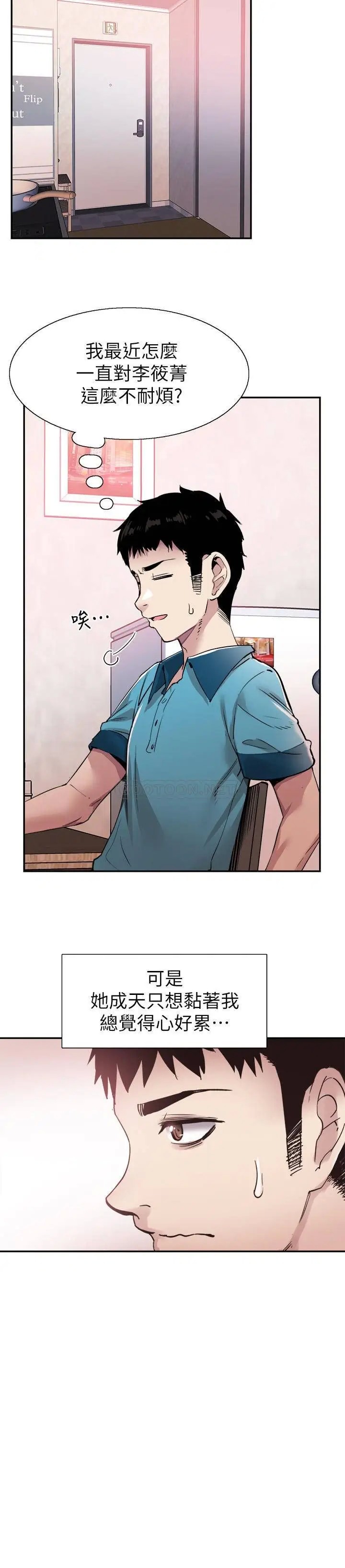 校园LIVE秀[顶通]韩漫全集-第54话 佳颖，别这样…无删减无遮挡章节图片 