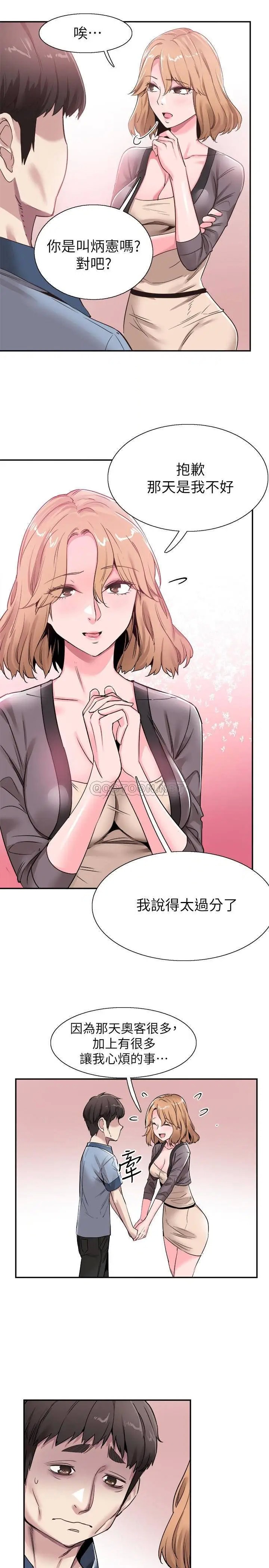 校园LIVE秀[顶通]韩漫全集-第55话 关係紧张的政凯与筱菁无删减无遮挡章节图片 