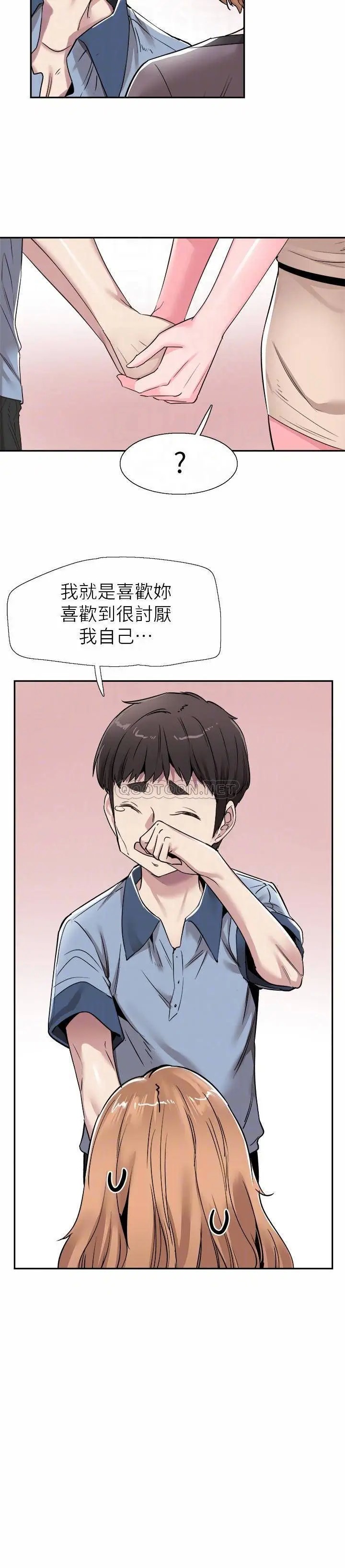 校园LIVE秀[顶通]韩漫全集-第55话 关係紧张的政凯与筱菁无删减无遮挡章节图片 