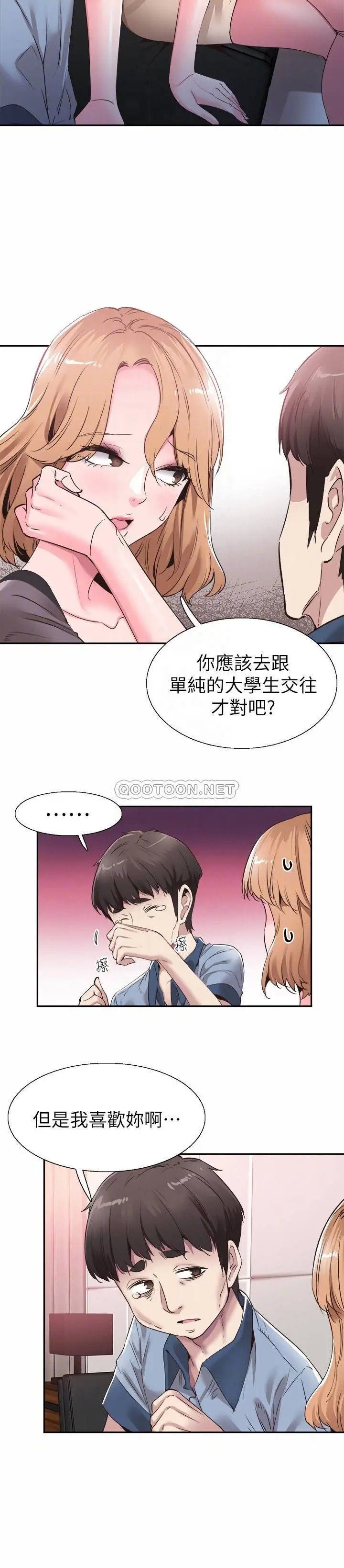 校园LIVE秀[顶通]韩漫全集-第55话 关係紧张的政凯与筱菁无删减无遮挡章节图片 