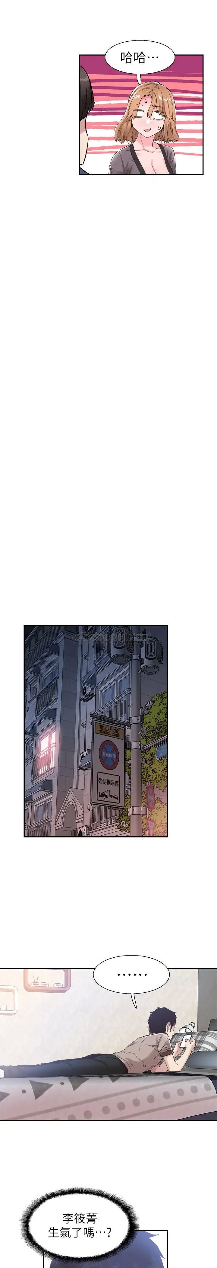 校园LIVE秀[顶通]韩漫全集-第55话 关係紧张的政凯与筱菁无删减无遮挡章节图片 