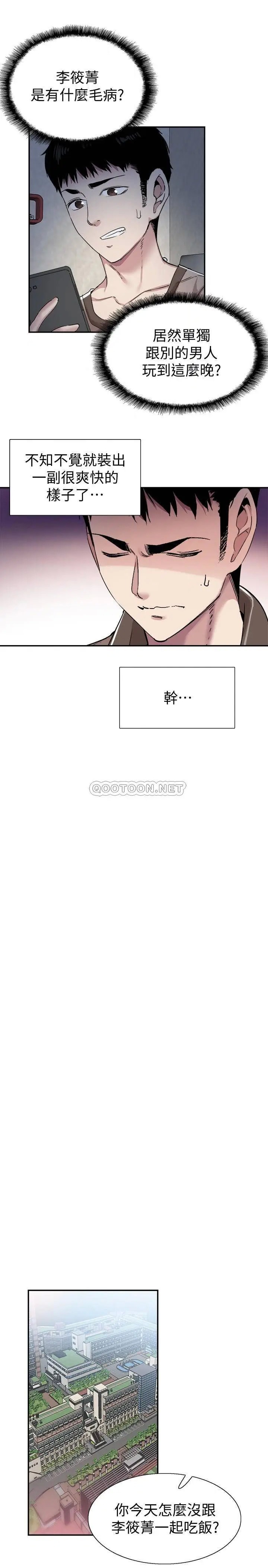 校园LIVE秀[顶通]韩漫全集-第55话 关係紧张的政凯与筱菁无删减无遮挡章节图片 