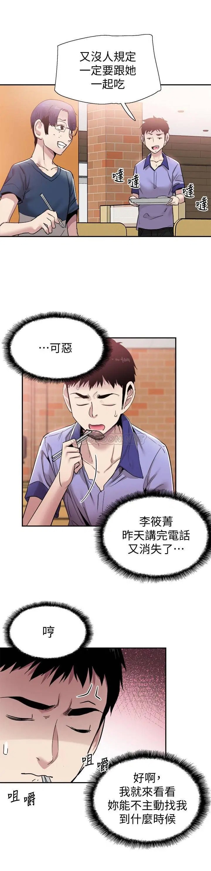 校园LIVE秀[顶通]韩漫全集-第55话 关係紧张的政凯与筱菁无删减无遮挡章节图片 