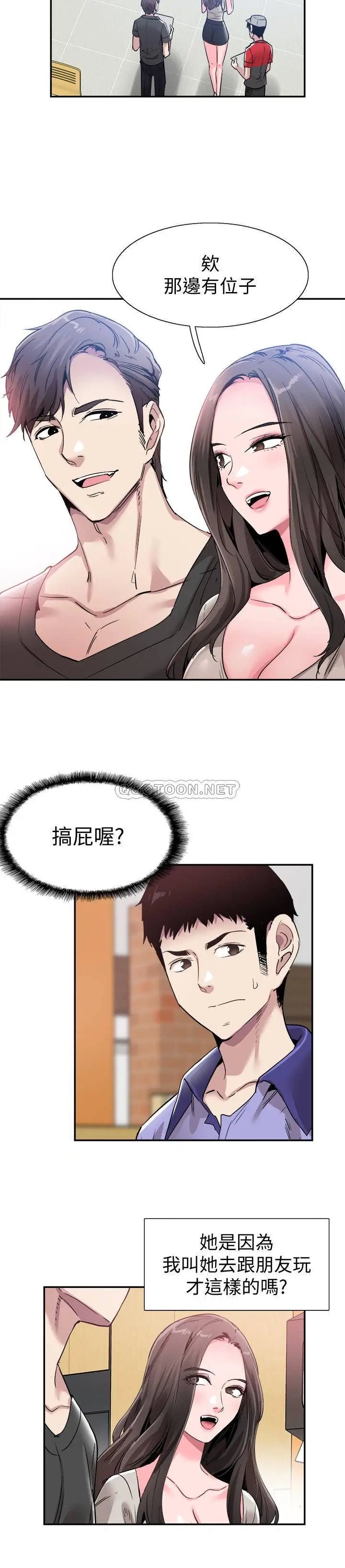 校园LIVE秀[顶通]韩漫全集-第55话 关係紧张的政凯与筱菁无删减无遮挡章节图片 