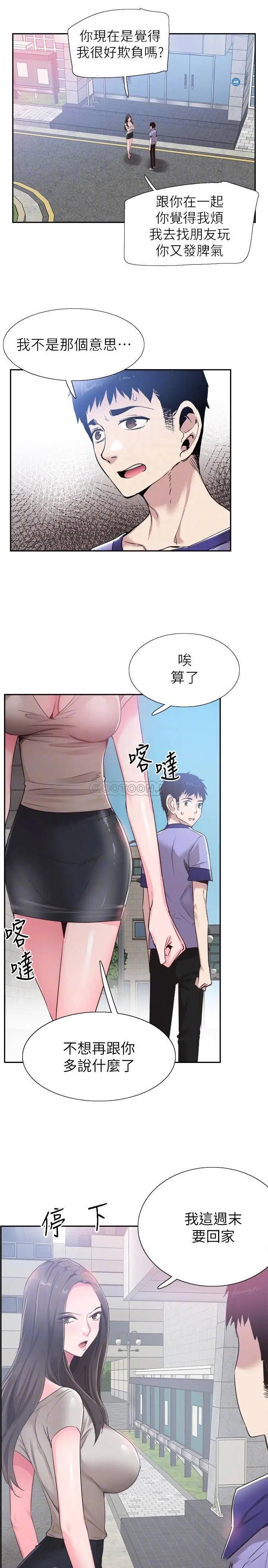 校园LIVE秀[顶通]韩漫全集-第56话 反正雅筑作梦也不会知道无删减无遮挡章节图片 